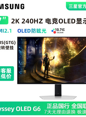 三星OLED G61SD 27英寸2K 360hz防眩光电竞平面显示器S27DG610SC