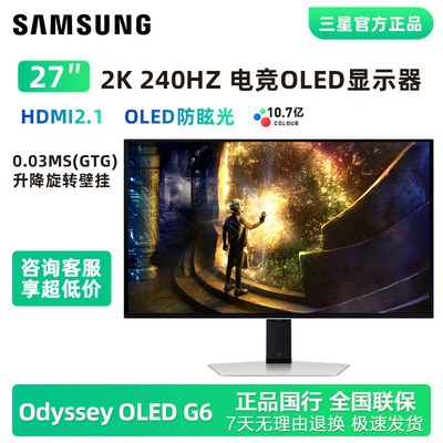 三星OLED G61SD 27英寸2K 360hz防眩光电竞平面显示器S27DG610SC