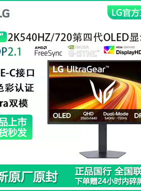 LG 第四代WOLED 2K540/720HZ双模电竞游戏DP2.1显示器27GX790B