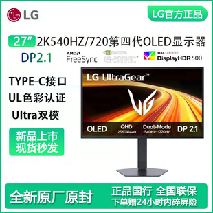 LG 第四代WOLED 2K540/720HZ双模电竞游戏DP2.1显示器27GX790B