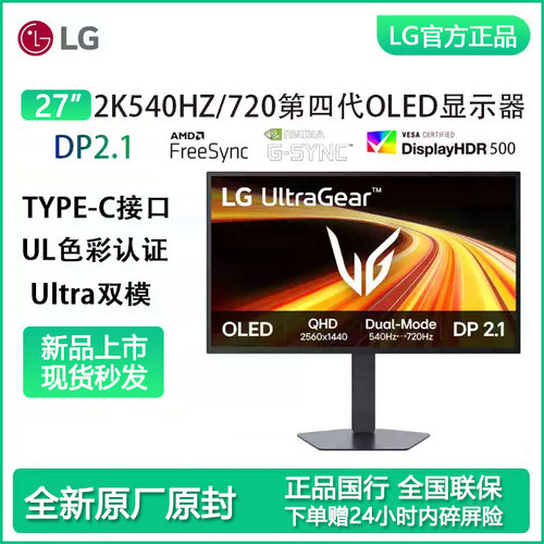 LGWOLED2K/540Hz电竞显示器