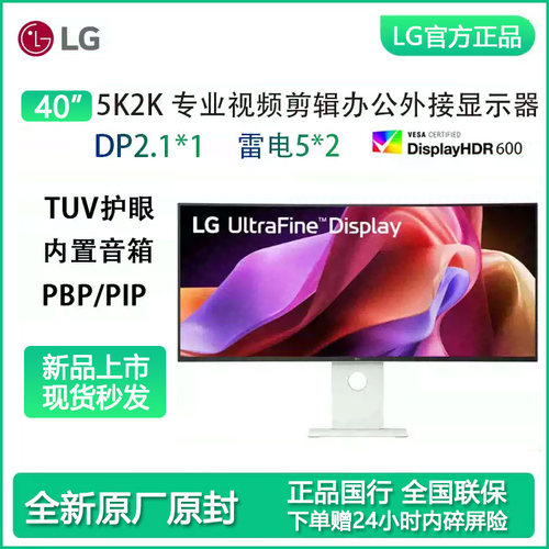 LG40U990A5K2K曲面办公显示器