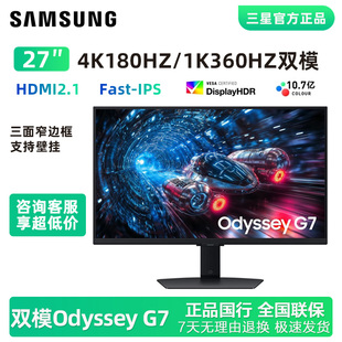 三星双模显示器27英寸4K180hz电竞游戏G7电脑360HZ屏幕S27FG706EC