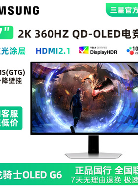 三星27英寸2K 360hz 0.03MS OLED防眩光电竞平面显示器S27DG600SC