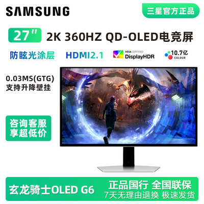 三星27英寸2K360HZOLED显示器