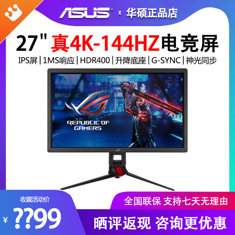 Asus/华硕绝影27英寸4K电竞144HZ显示器IPS台式液晶HDR屏幕XG27UQ 电脑硬件/显示器/电脑周边 娱乐办公显示器/随心屏/移动屏 原图主图