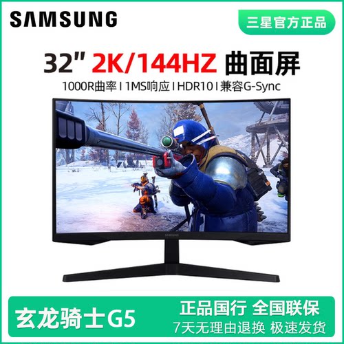 三星32寸27寸144HZ曲面显示器