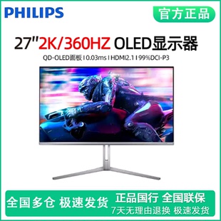 飞利浦27英寸2K360Hz OLED自发光显示器EVNIA电竞屏幕27M2N8500