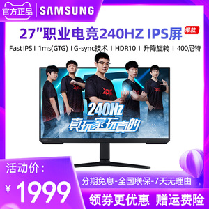 三星S27BG400EC 27英寸240Hz电竞显示器IPS HDR高清1MS电脑显示屏