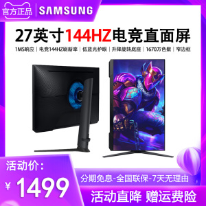 三星27英寸S27AG300NC 电竞144Hz玄龙骑士G3 1MS无边可升降旋转壁