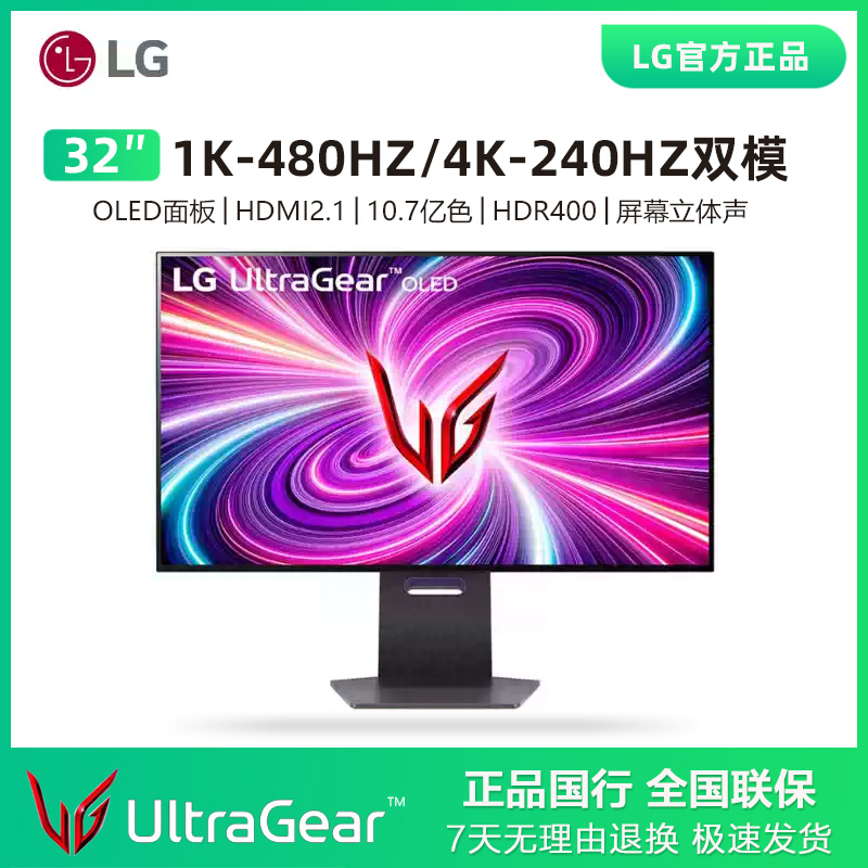 LG 32GS95UV 32寸自带音响OLED电竞显示器4K240Hz可变刷新率480Hz