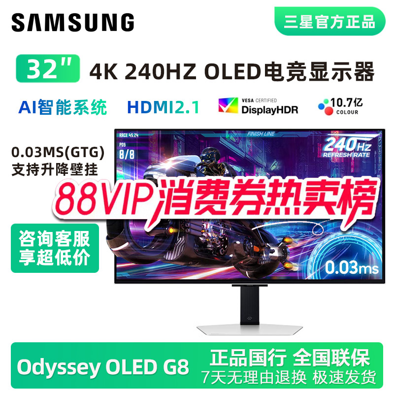 32英寸OLED面板240HZ显示器