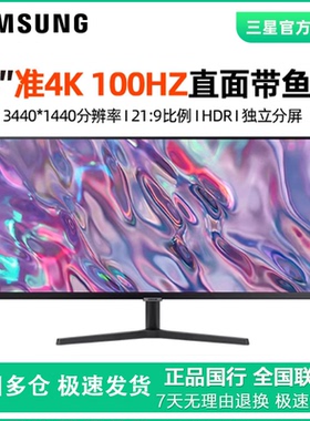 三星34英寸准4K高清护眼100Hz电脑游戏办公带鱼显示器S34C500GAC