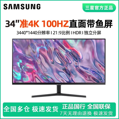 三星34英寸100HZ带鱼屏显示器