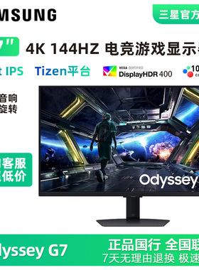 三星G70D 27英寸4K/144Hz 升降旋转Fast IPS电竞显示器S27DG702EC
