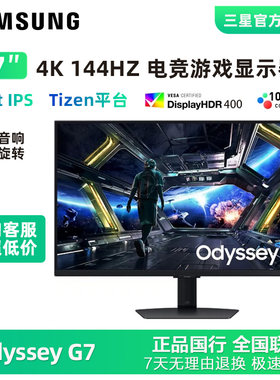 三星G70D 27英寸4K/144Hz 升降旋转Fast IPS电竞显示器S27DG702EC