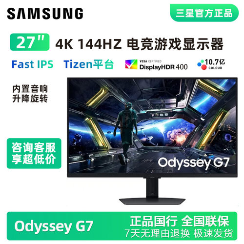 三星G70D 27英寸4K/144Hz 升降旋转Fast IPS电竞显示器S27DG702EC