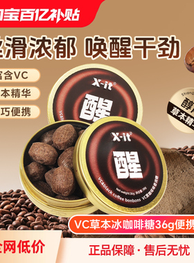 IMINT冰咖啡糖浓郁醇厚xit香润糖开车上班犯困清凉提神硬润喉糖BQ