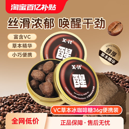 IMINT冰咖啡糖丝滑醇厚