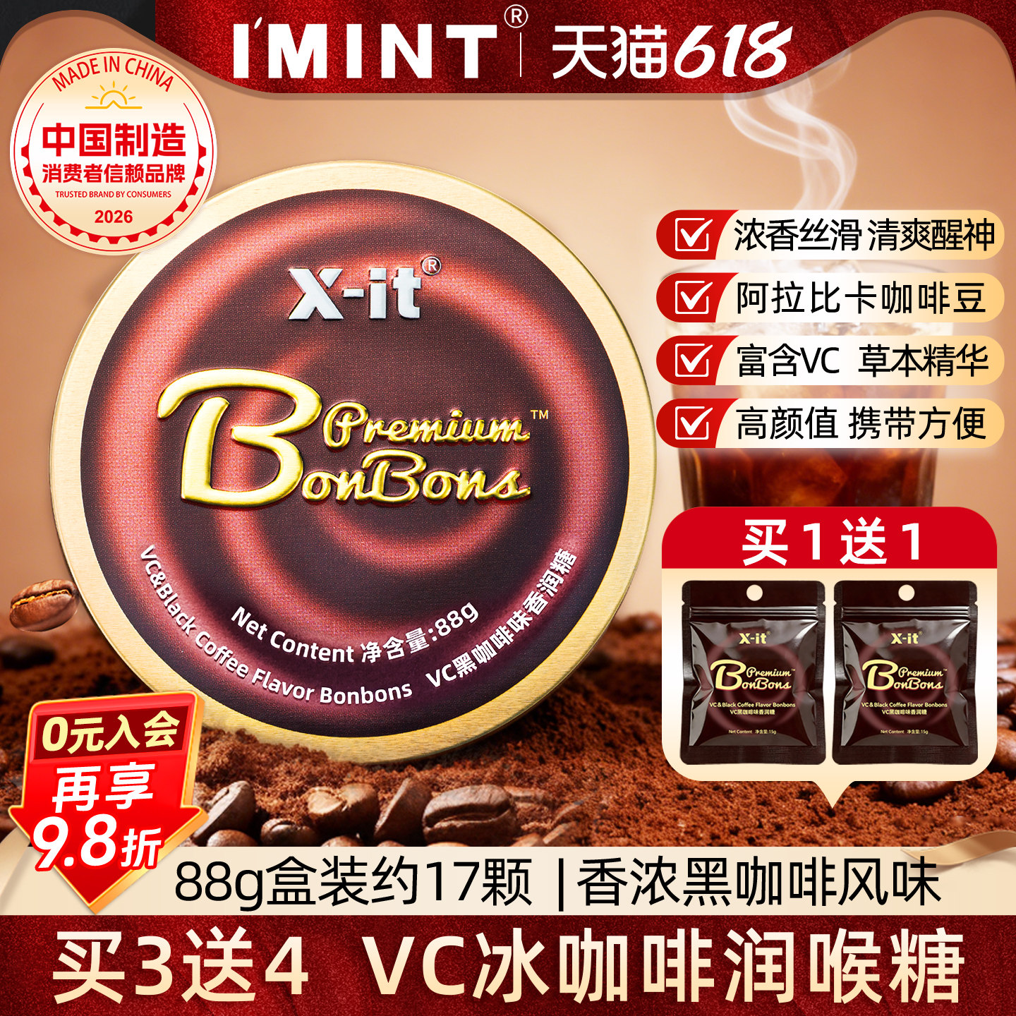 IMINT冰咖啡糖xit美式黑咖啡浓香润糖礼物VC硬糖薄荷润喉糖零食d