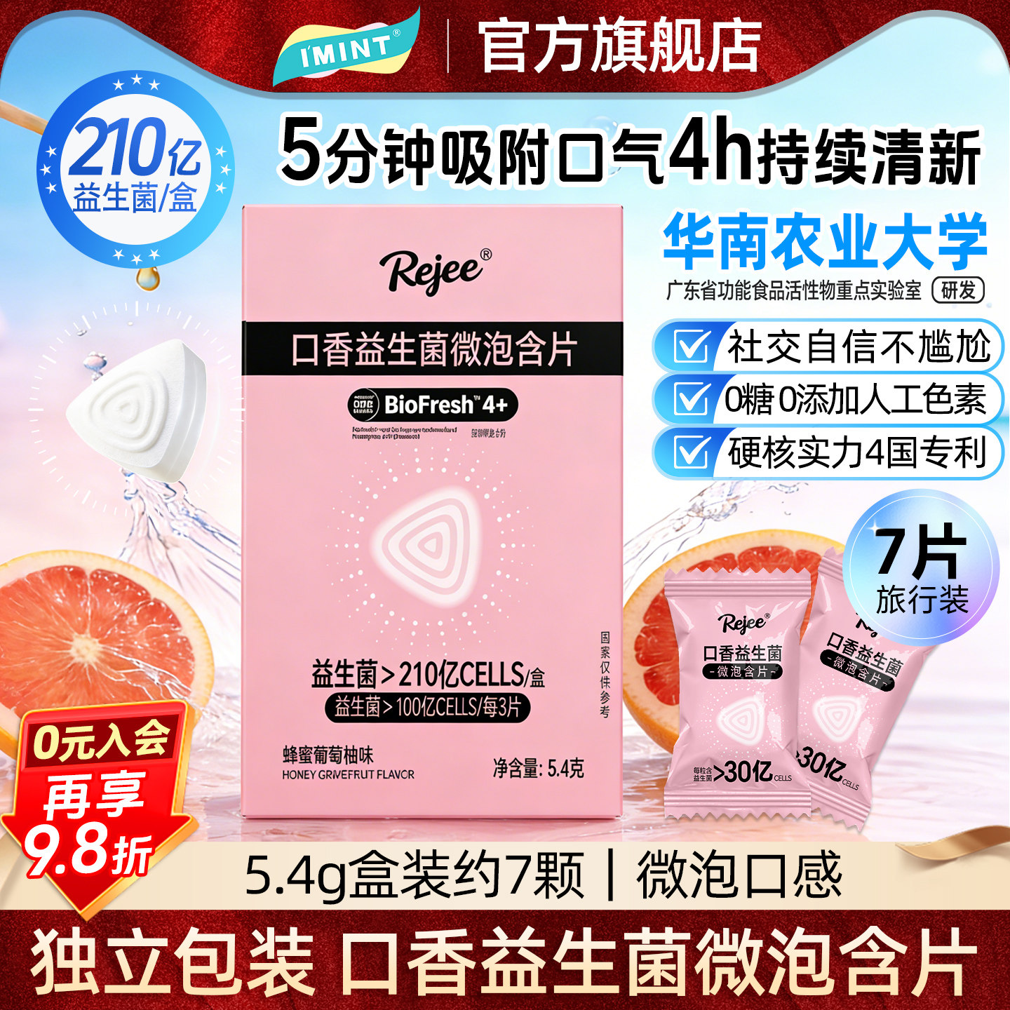 imint口香益生菌微泡含片rejee无糖口腔片口气清新薄荷糖果旅行装