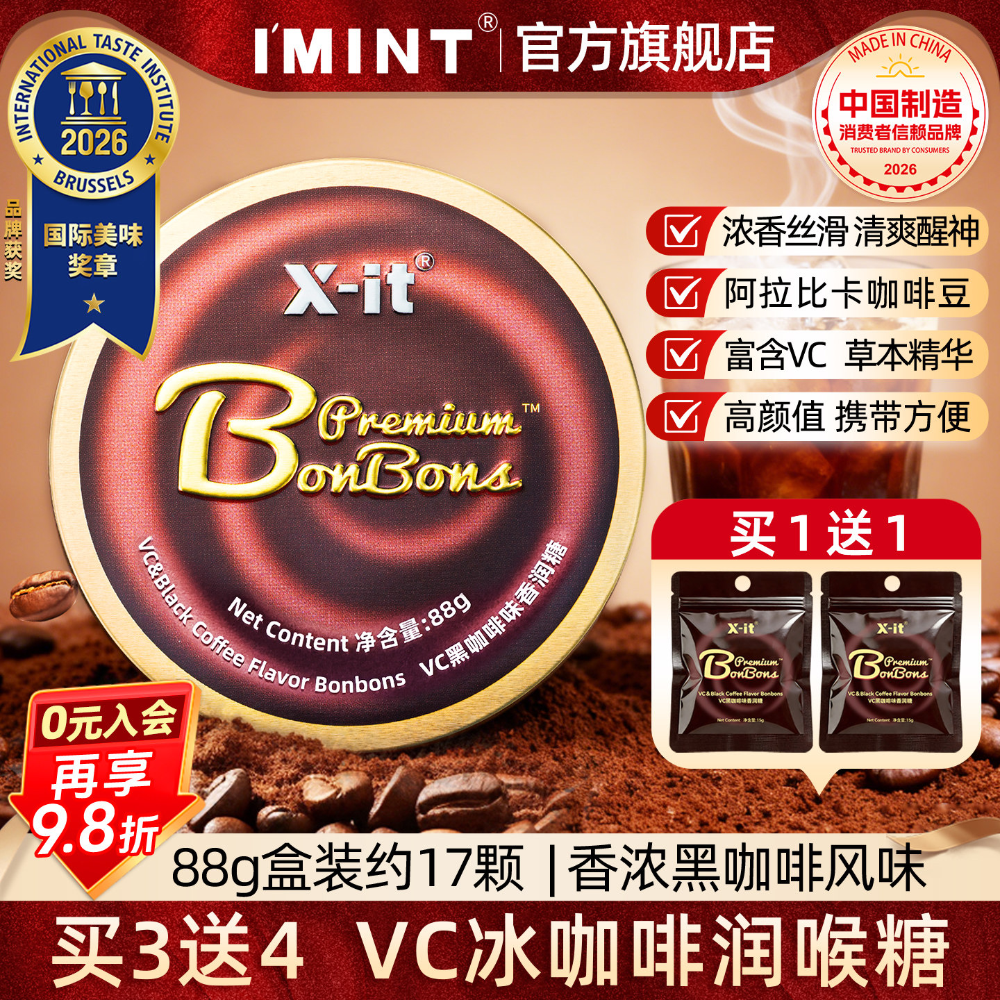 IMINT冰咖啡糖xit美式黑咖啡浓香润糖礼物VC硬糖薄荷润喉糖零食d