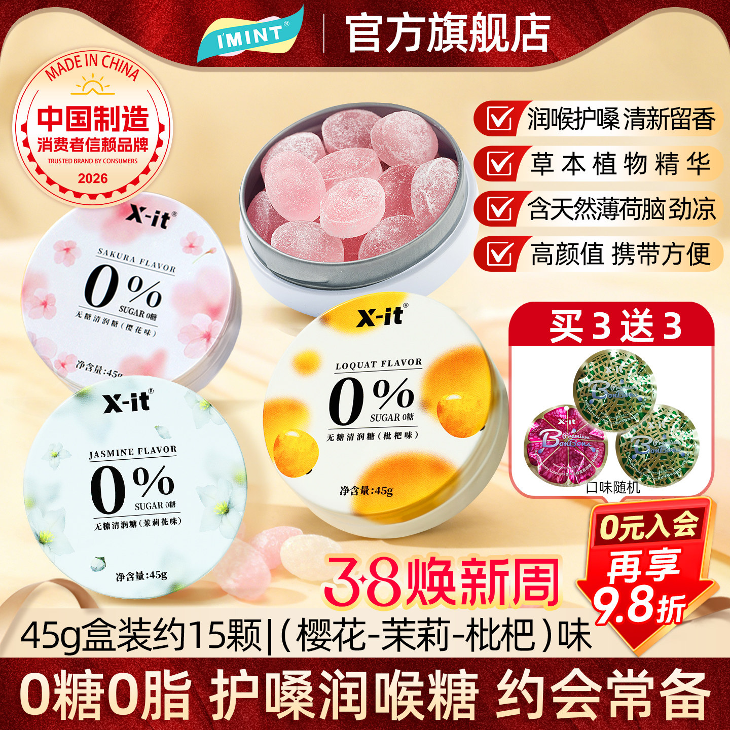 IMINT无糖润喉糖护嗓子硬糖口气清新薄荷糖果樱花劲凉xit清润糖z - imint旗舰店出品