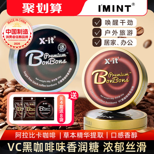 xit冰咖啡香润糖清凉提神糖