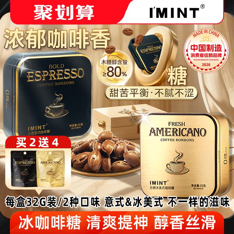 imint无糖冰美式意式黑金咖啡糖木糖醇浓香醇厚犯困提神休闲糖JX