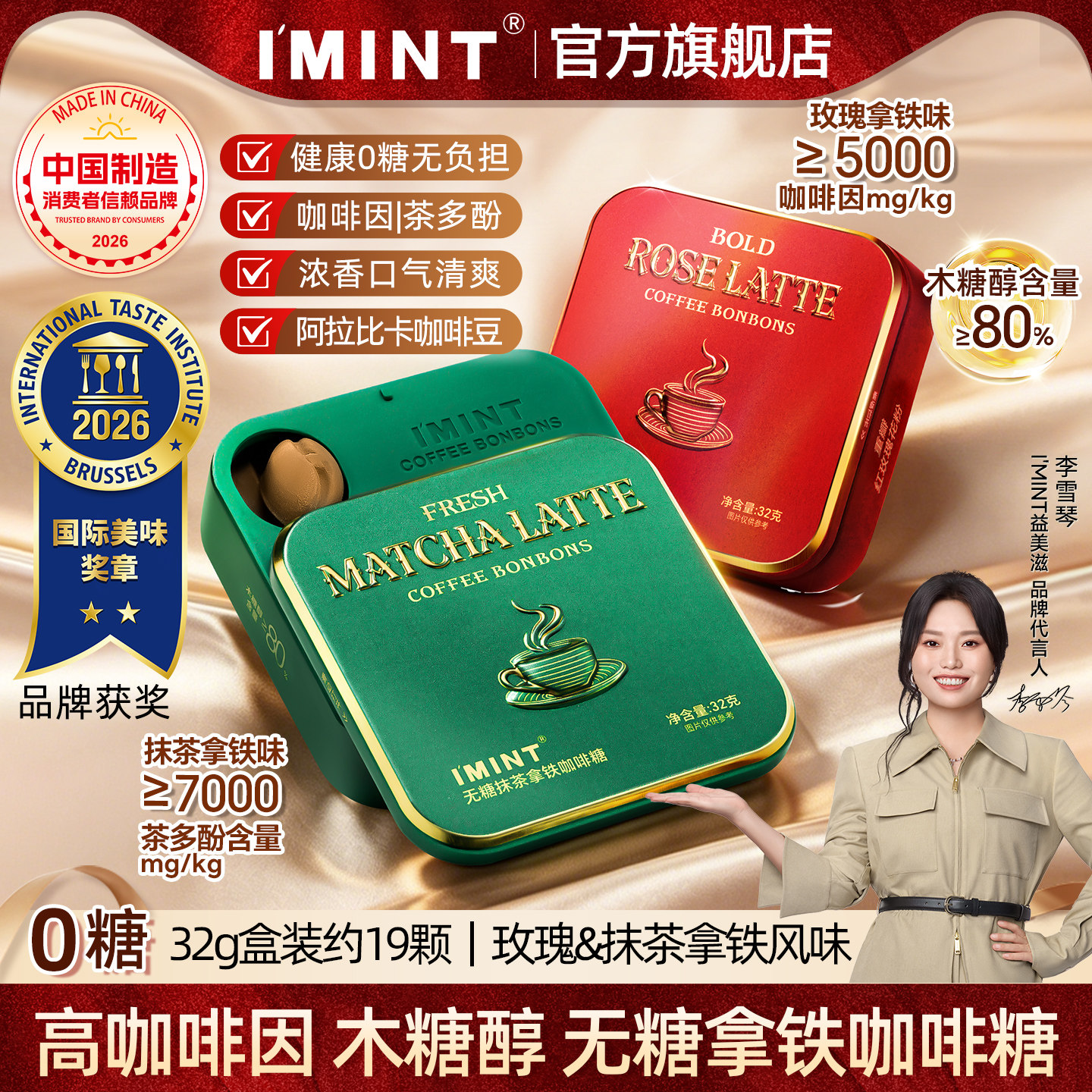 IMINT无糖玫瑰抹茶拿铁咖啡糖木糖醇浓香茶花咖啡糖果清凉提神Bz