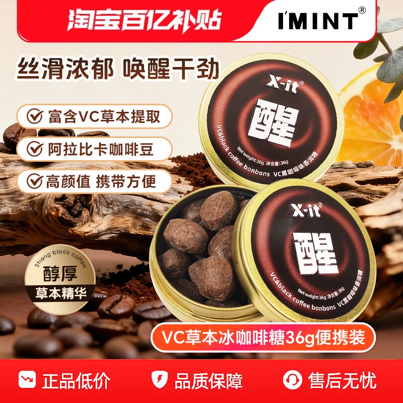 IMINT冰咖啡糖浓郁醇厚xit香润糖开车上班犯困清凉提神硬润喉糖By