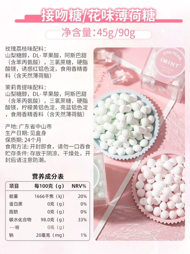 Imint Bunce Body Sugar, поцелуй сахар, свежий, длинная сетка красная девушка из рта Священная мята мята z Mint Z