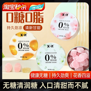 IMINT无糖清润糖劲爽凉口感清新口气办公室休闲硬糖润喉护嗓MX