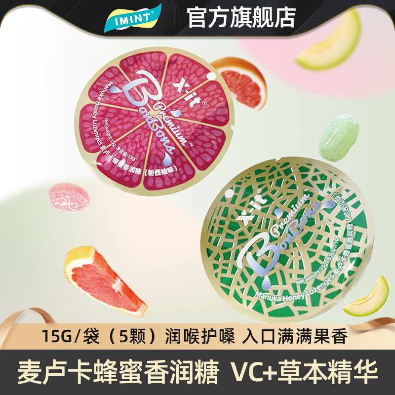 imintVC果汁香润糖浓郁果味