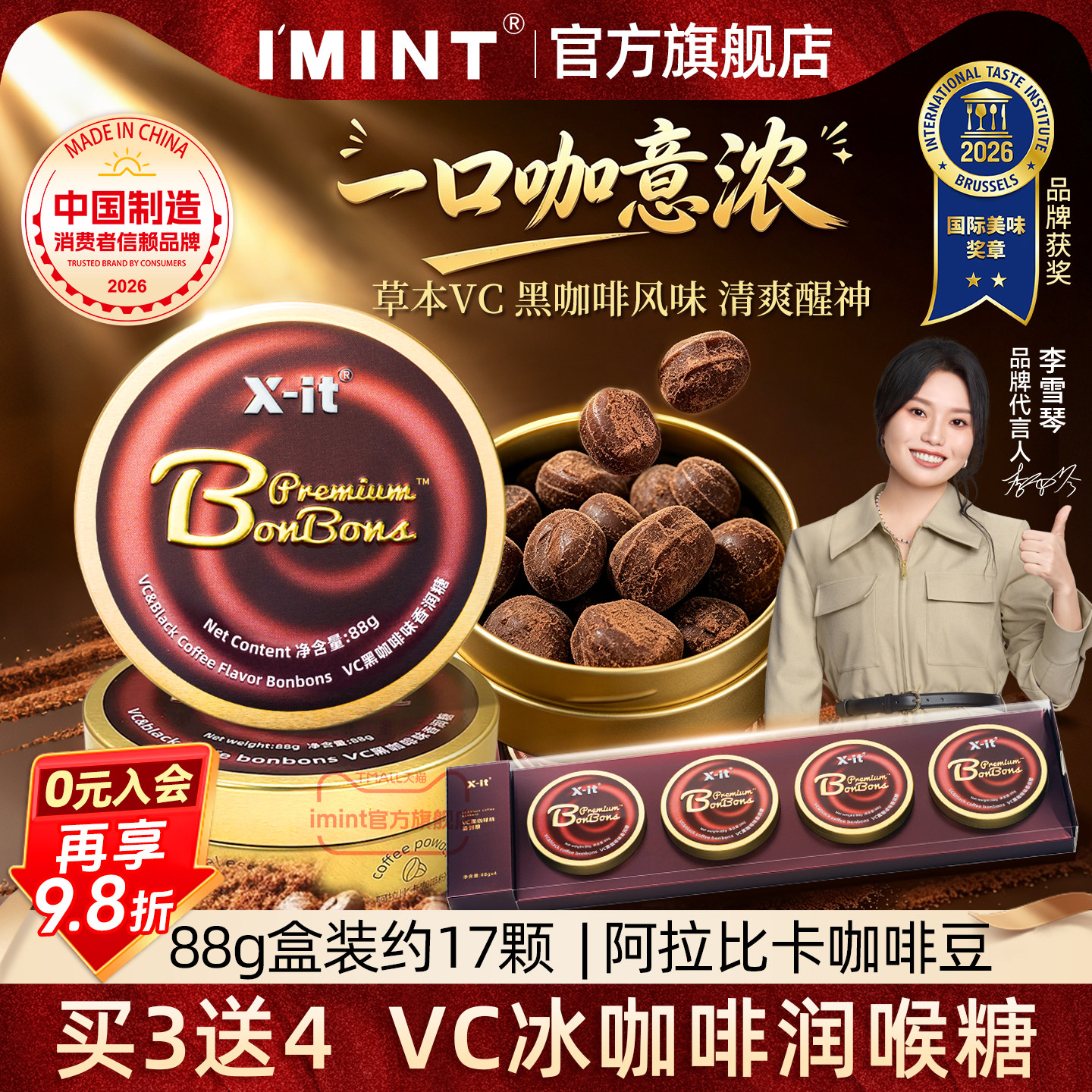 IMINT冰咖啡糖浓香防加班犯困88g图片