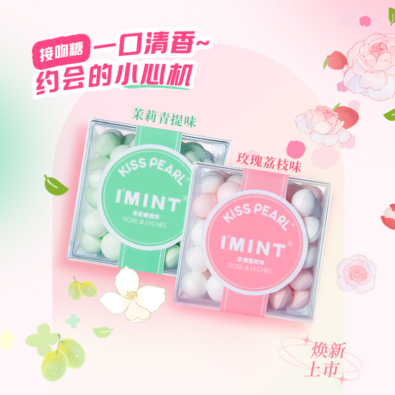 IMINT无糖薄荷糖清新口气香体清凉接吻糖亲嘴口香糖果零食Tw