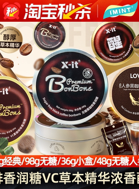 IMINT冰咖啡硬糖开车犯困提神无糖人参黑咖啡草本精华浓香丝滑MX