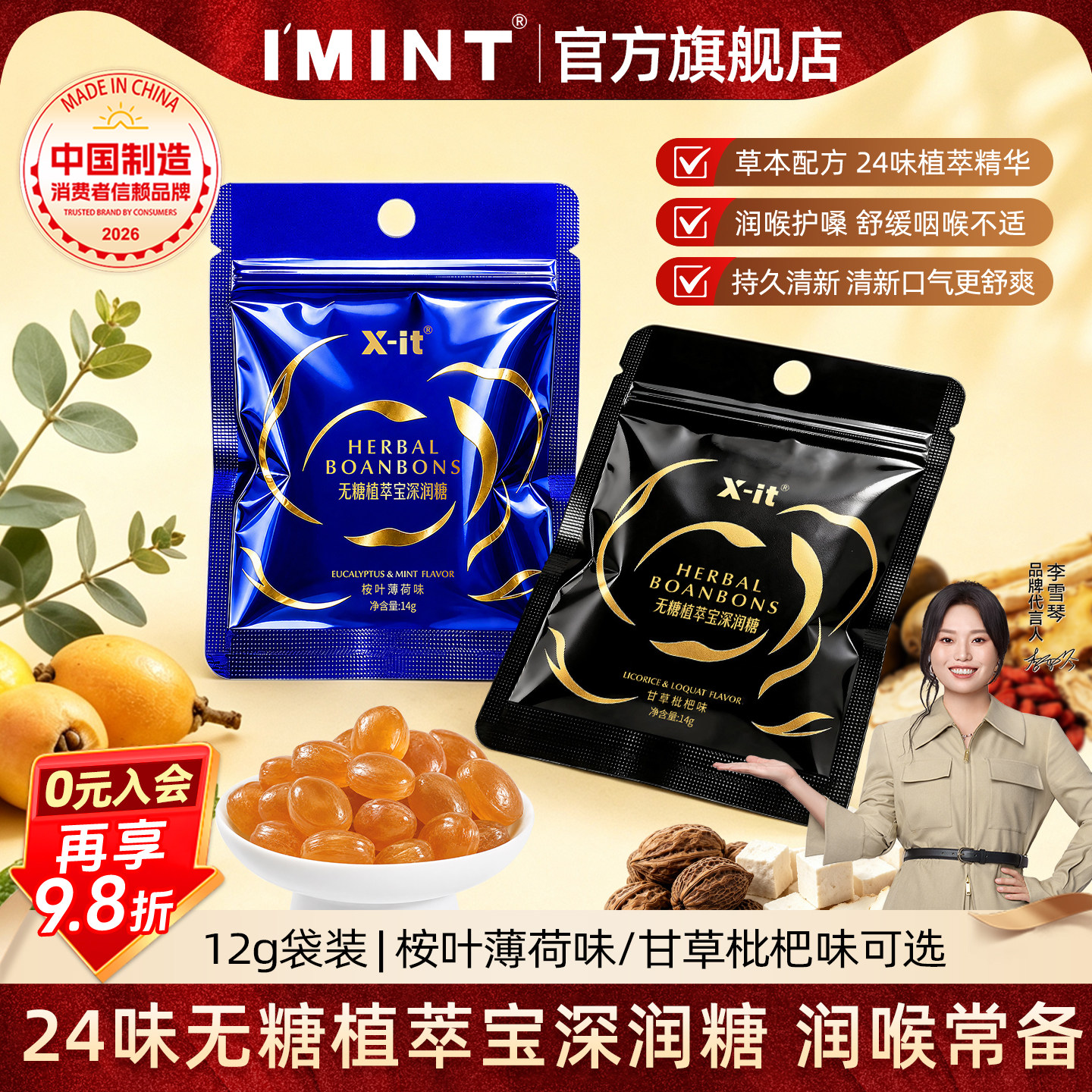 IMINT无糖24味植萃宝深润糖草本精华润喉护嗓西洋参胖大海袋装y