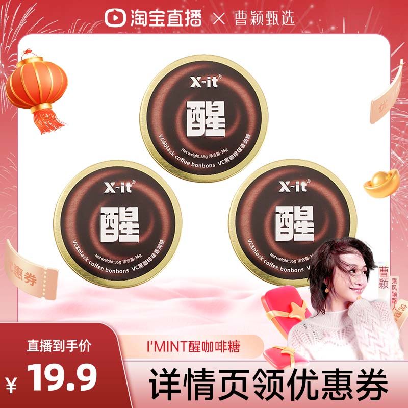 【曹颖推荐】IMINT冰咖啡香润喉糖硬糖香醇醒神办公室好物糖果r,零食/坚果/特产,传统糖果,淘宝优惠券,粉丝福利购,淘宝优惠卷