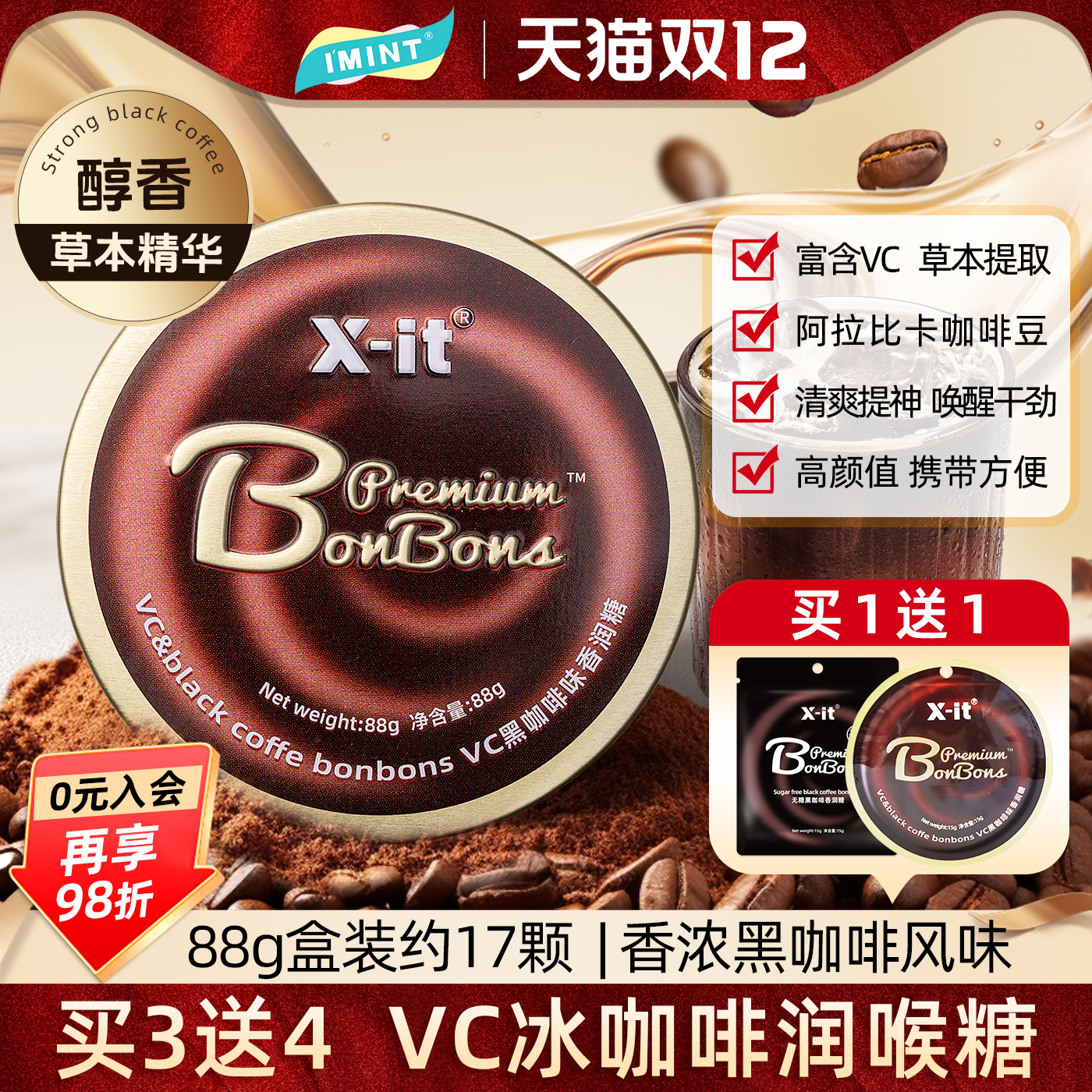 IMINT咖啡糖浓香丝滑防加班犯困