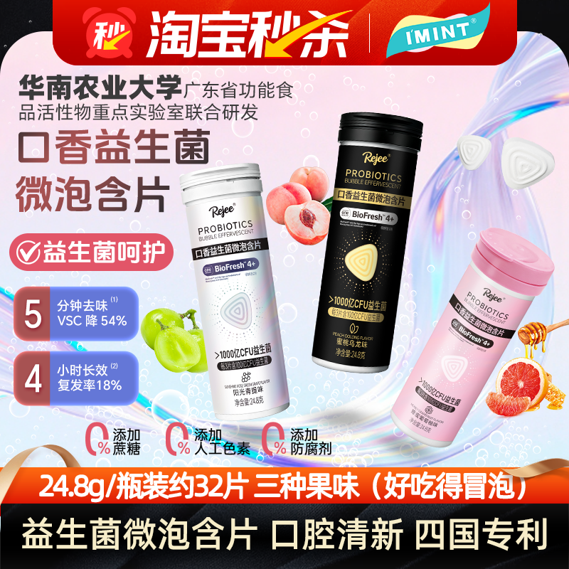 imint无糖口香益生菌微泡含片口腔持久清新rejee休闲糖果零食MX,零食/坚果/特产,传统糖果,淘宝优惠券,粉丝福利购,淘宝优惠卷