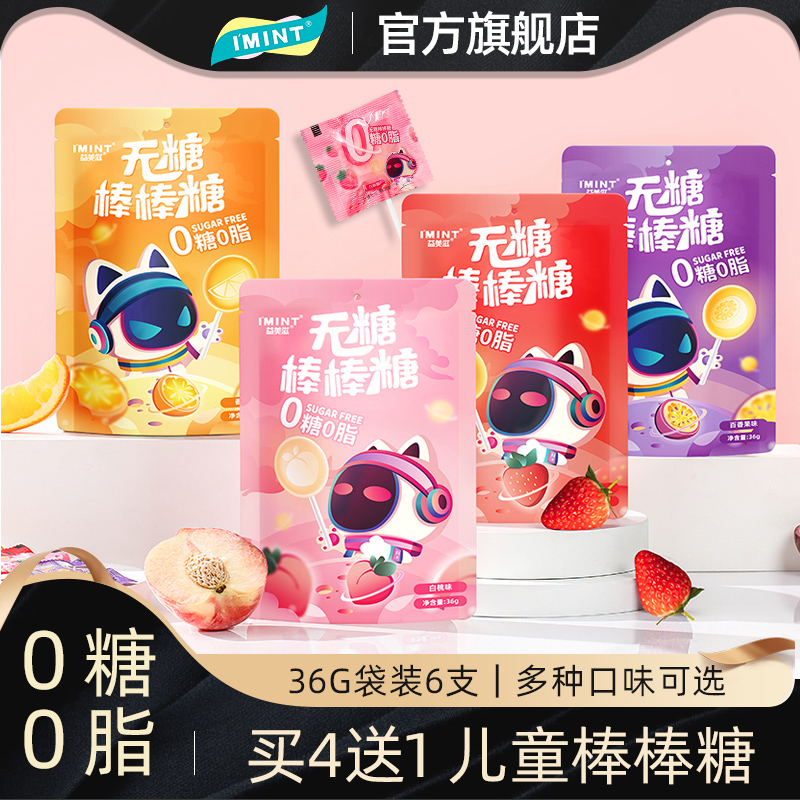 imint无糖棒棒糖儿童礼物