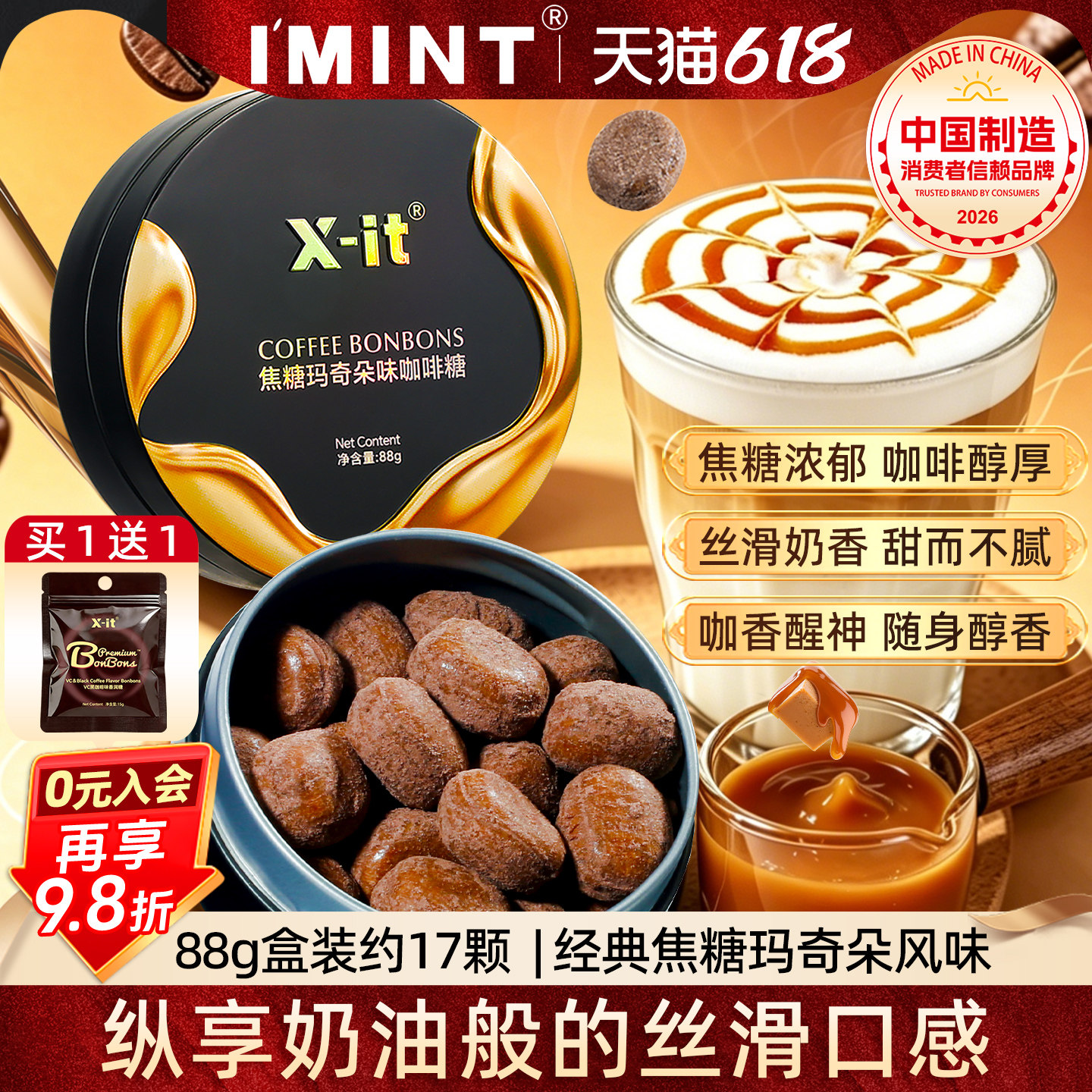 IMINT焦糖玛奇朵咖啡糖浓郁咖啡香清凉提神糖果办公室开车咖啡糖d
