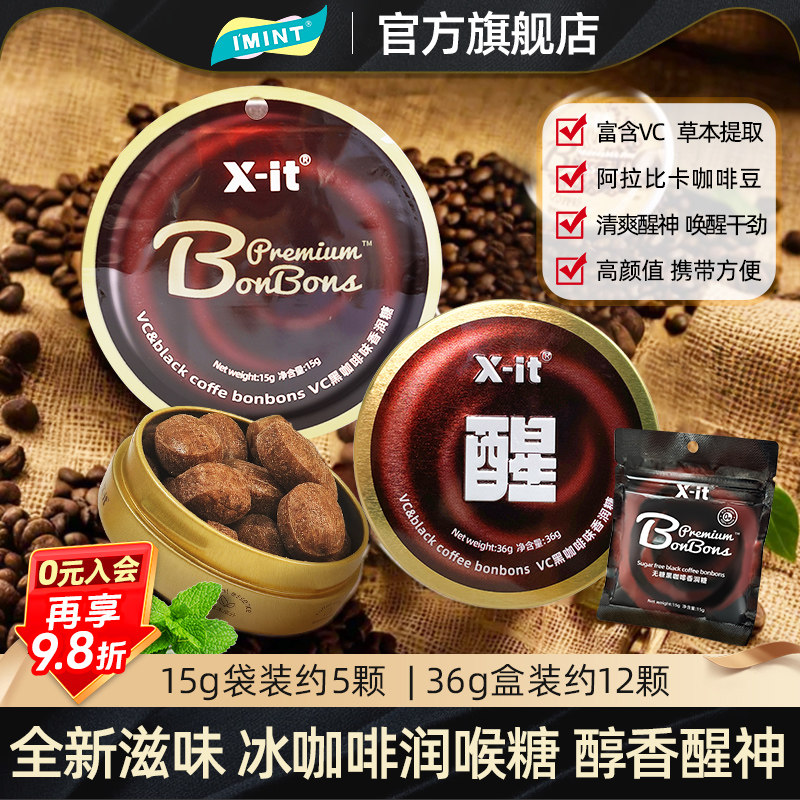 IMINT冰咖啡糖xit丝滑醇厚香润糖开车加班犯困清凉VC硬糖润喉糖z