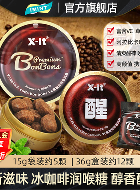 IMINT冰咖啡糖xit丝滑醇厚香润糖开车加班犯困清凉VC硬糖润喉糖z