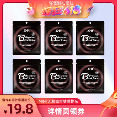 【蜜蜂心愿 社】IMINT无糖冰咖啡袋装硬糖香醇办公室提神好物糖果