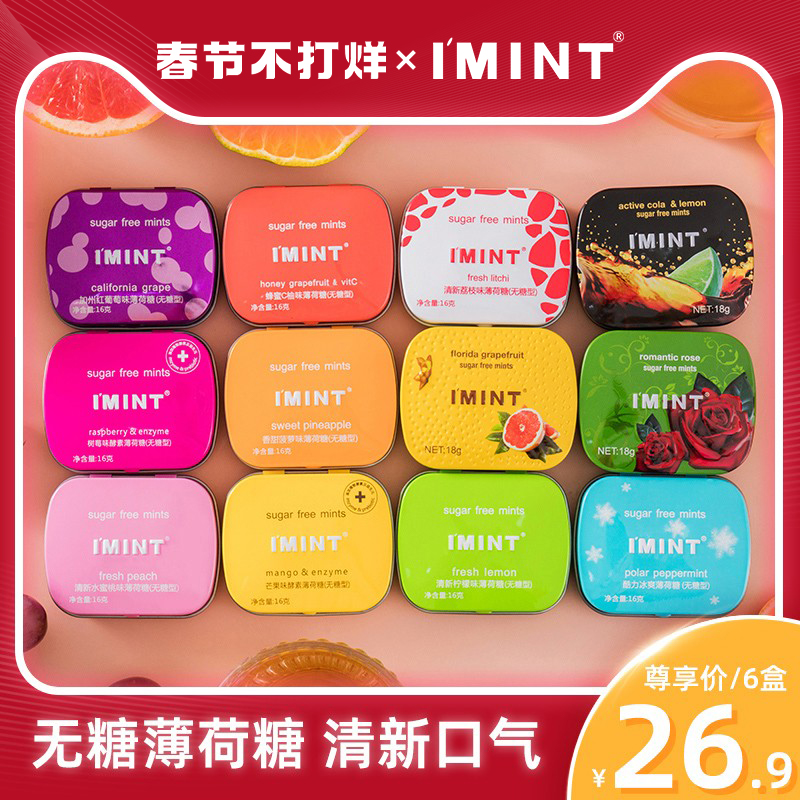 imint无糖薄荷糖润喉糖果小零食