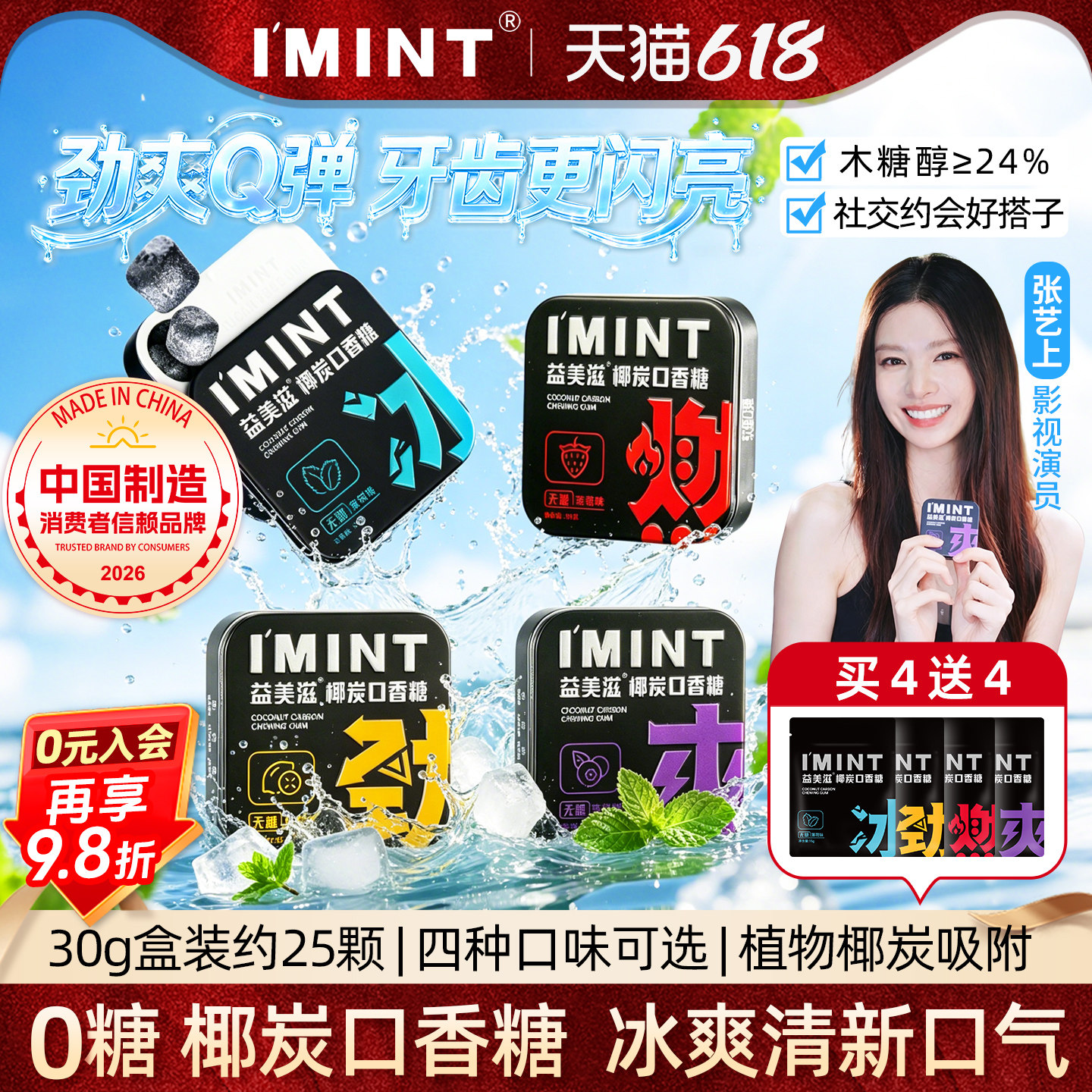 imint益美滋无糖椰炭口香糖果木糖醇口气清新便携盒装椰碳零食z