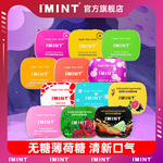 IMINT无糖薄荷糖果清新口气接吻口香糖网红零食清爽含片香口糖K