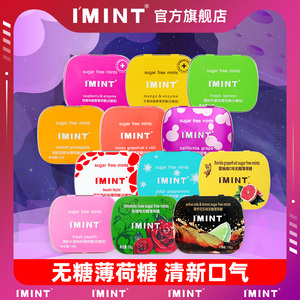 IMINT无糖薄荷糖果清新口气接吻口香糖网红零食清爽含片香口糖K